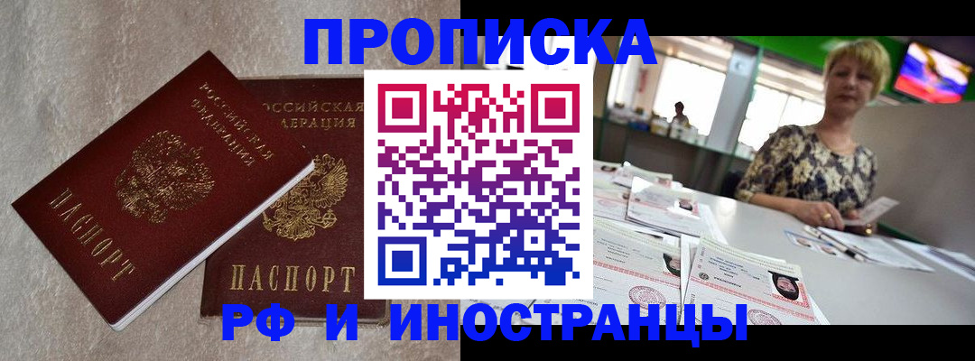 временная регистрация купить в Кондрово