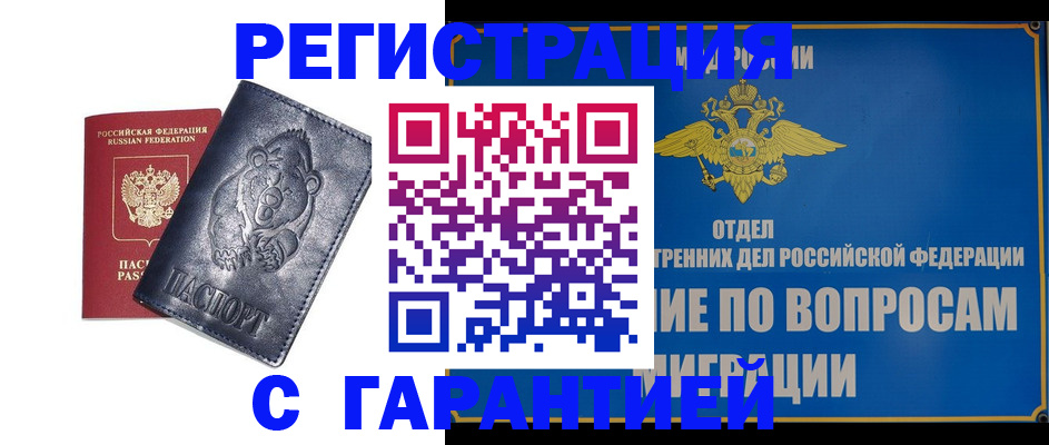 временная регистрация недорого в Кондрово