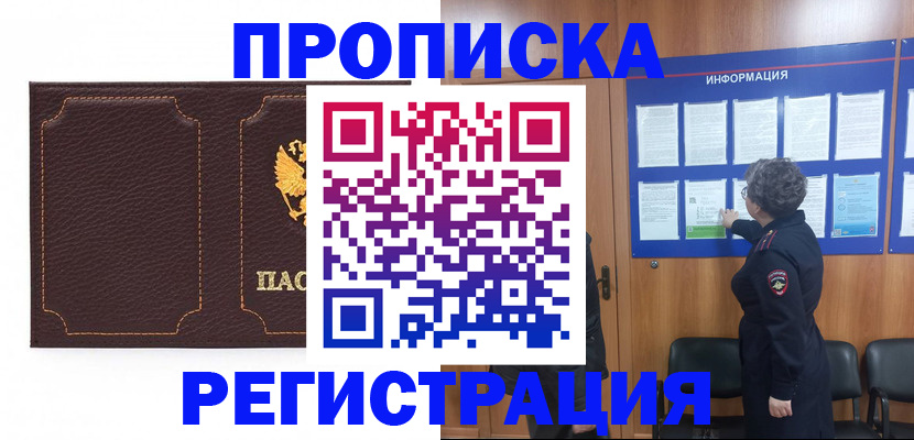 прописка в Кондрово