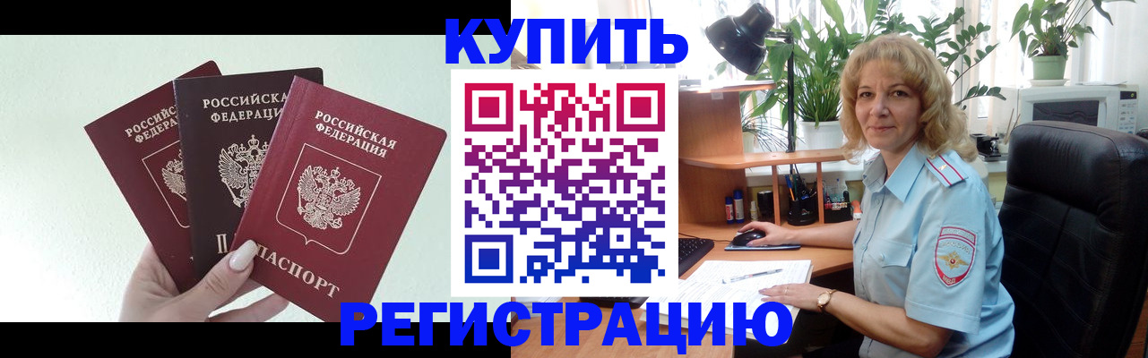 временная регистрация надежно в Кондрово